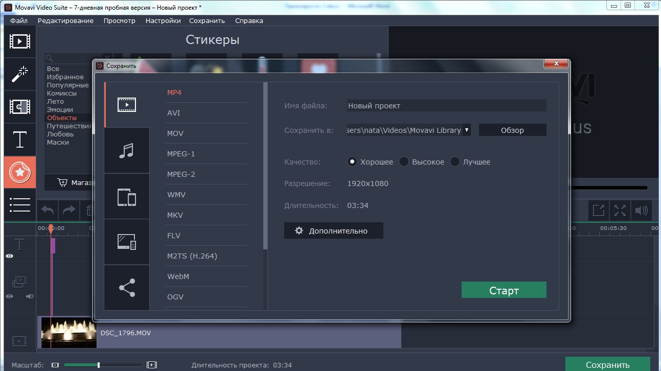 Movavi video версии. Movavi пробный период. Movavi Video Suite. Как сохранить проект в мовави. Что такое сохранение проекта Movavi.