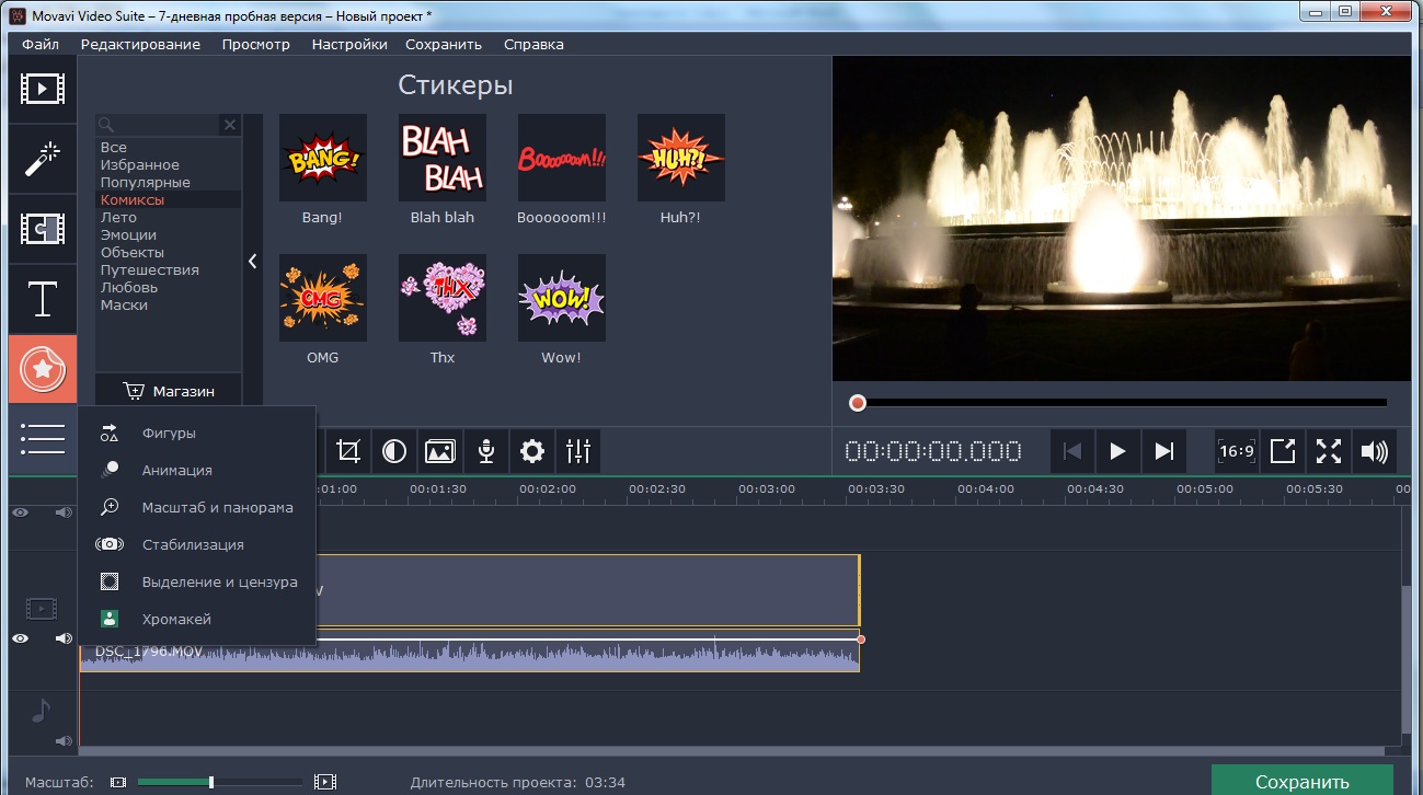 Movavi video suite 24. Movavi Video Suite 18.4. Movavi Video Suite. Выделение и цензура в Movavi 15.